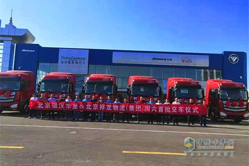 歐曼首批國(guó)六牽引車(chē)交付祥龍物流，開(kāi)啟首都綠色物流新篇章