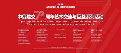 中俄建交70周年藝術(shù)交流與互鑒系列文化活動成功舉辦