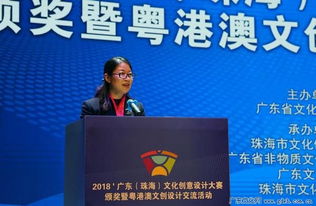 2018珠海文化創(chuàng)意設(shè)計大賽頒獎暨粵港澳文創(chuàng)設(shè)計交流活動圓滿落幕