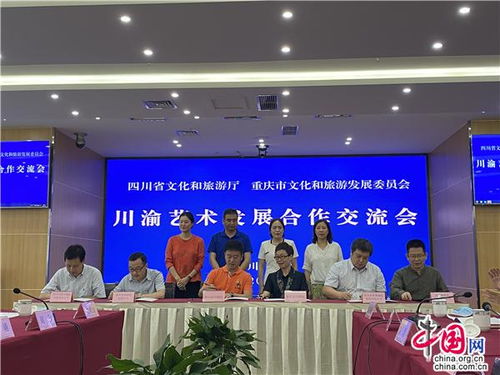 川渝藝術發展合作交流會在成都召開，共謀文化藝術交流新篇章